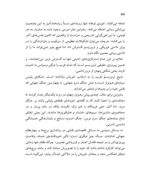 روح تروریسم - نمونه دوم - جزیره کتاب های الکترونیکی